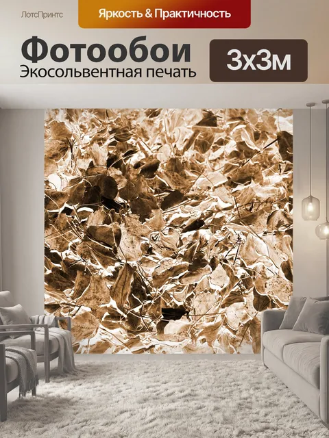 Фотообои янтарные листья