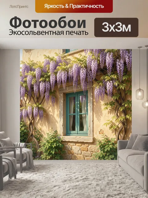 Фотообои Окно дома в цветущей глицинии