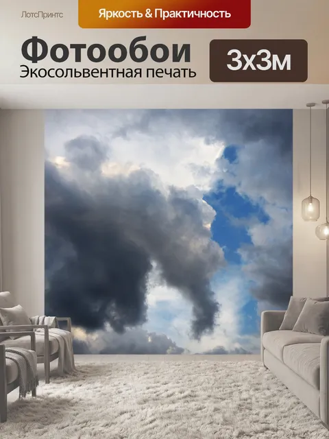 Фотообои Небо