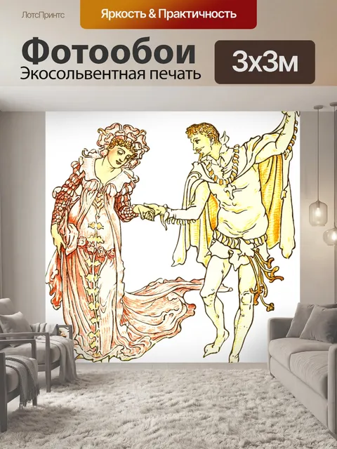 Фотообои Пара
