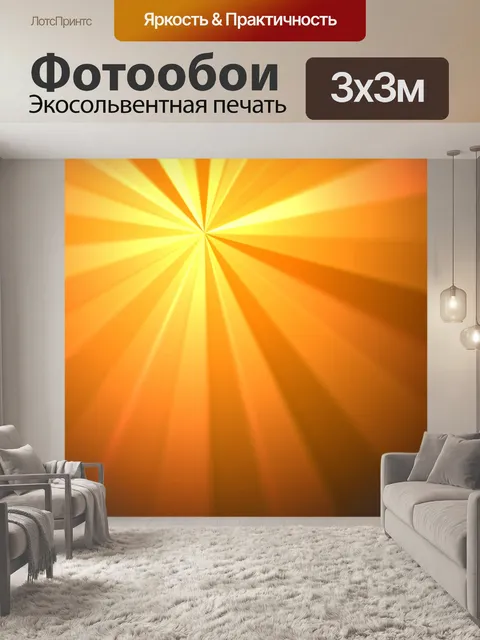 Фотообои Солнечные лучи