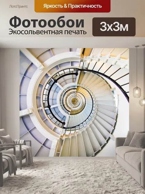 Фотообои Лестница