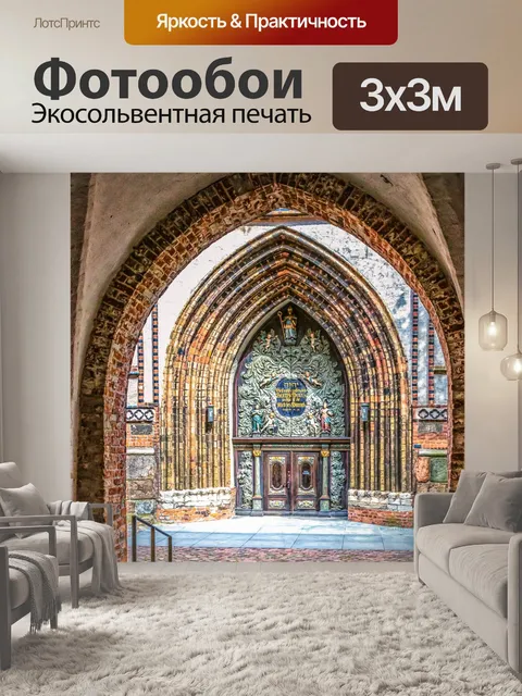 Фотообои Портал церкви