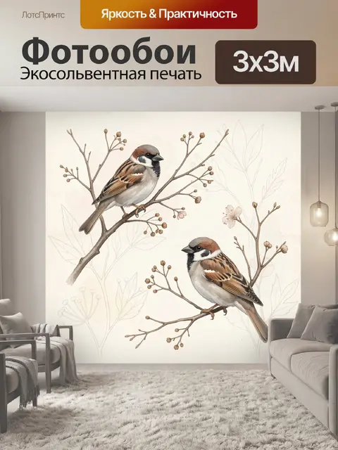 Фотообои Два воробья на ветках