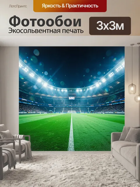 Фотообои Ночной футбольный стадион