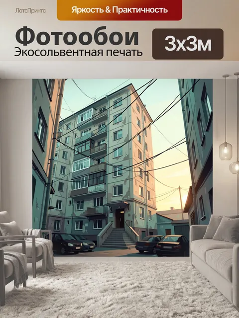 Фотообои Старый городской двор с проводами