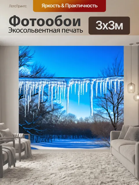 Фотообои ледяные сосульки, висящие с проводов на фоне зимнего пейзажа, заснеженных деревьев и холодного голубого неба