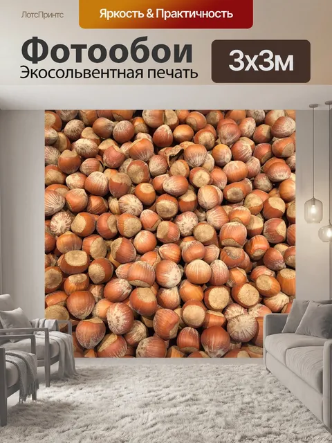 Фотообои Лесной орех