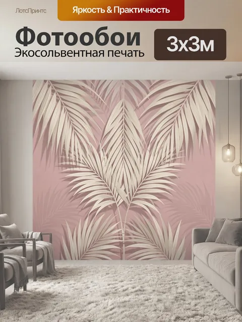 Фотообои Нежные пальмовые листья на розовом фоне