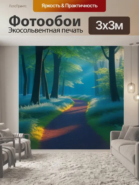 Фотообои лесной путь, освещенный рассветом