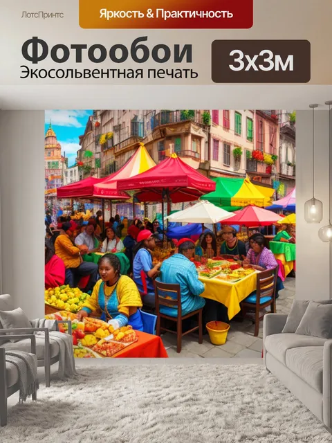 Фотообои с едой и людьми