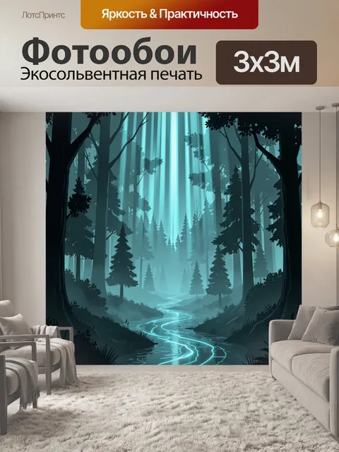Фотообои Светящийся лесной путь у реки