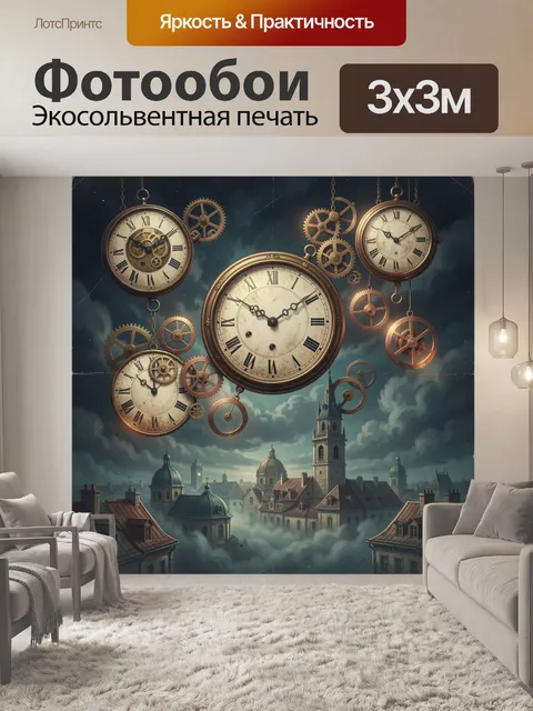 Фотообои Часы и шестерни над городом