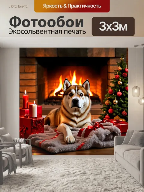 Фотообои уютный рождественский вечер возле камина