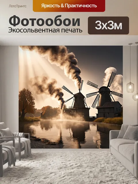 Фотообои озеро в стиле стимпанк с паровыми мельницами