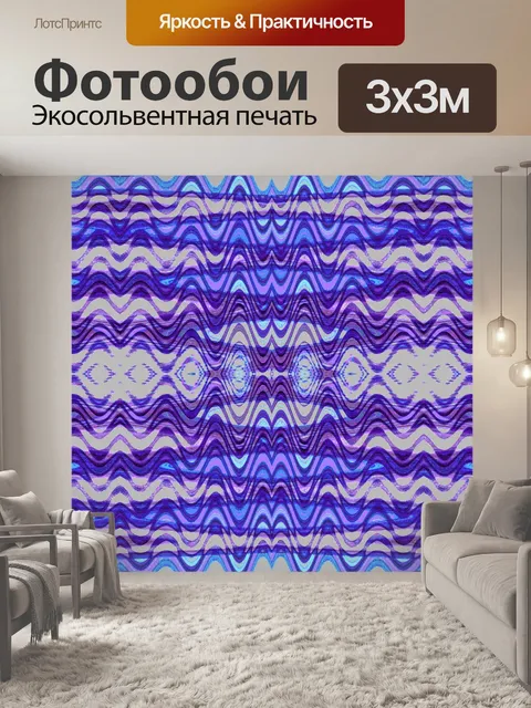 Фотообои волнистый узор в синем