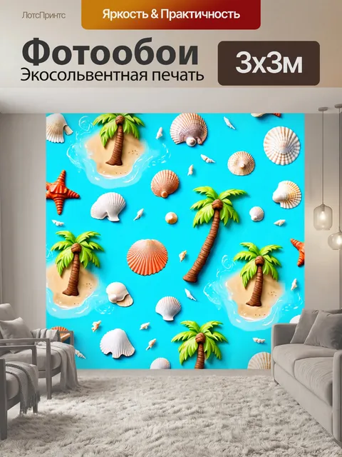 Фотообои с морской тематикой, изображающие пляжи, пальмы и океанские ракушки на голубом фоне