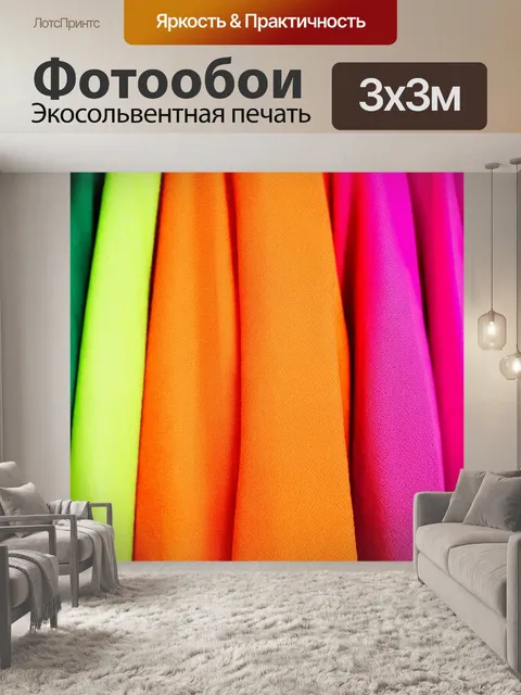 Фотообои градиент ярких тканей в модных нарядах