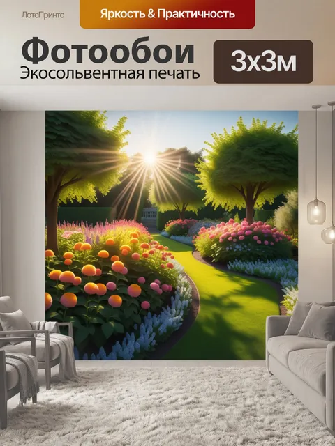 Фотообои утреннее солнце над цветущими садами