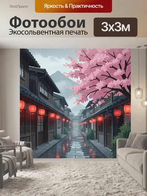 Фотообои Японская улица под дождём