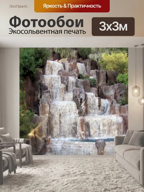 Фотообои Waterfall