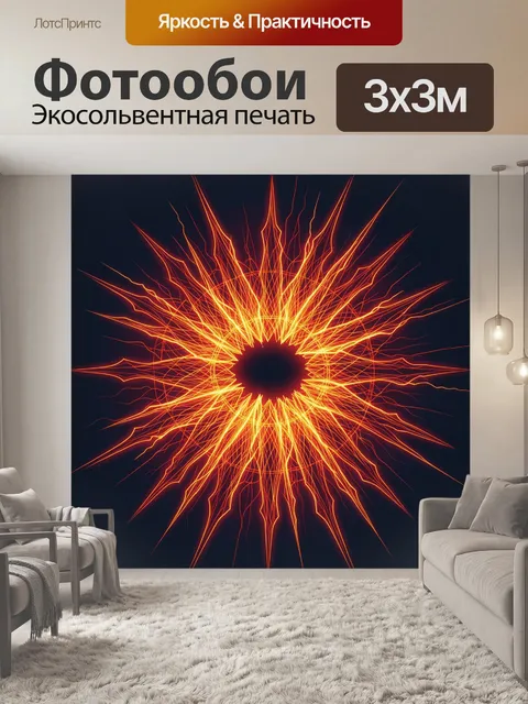 Фотообои Абстрактный огненный всплеск