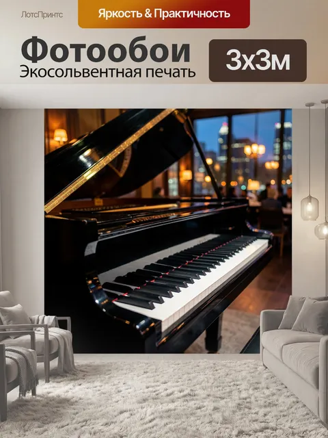 Фотообои Рояль у вечернего окна