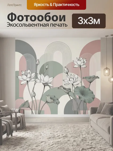 Фотообои Лотосы и абстрактные арки