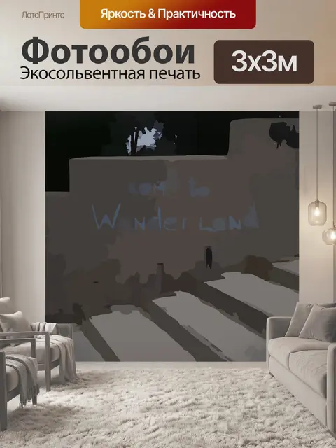 Фотообои Лестница