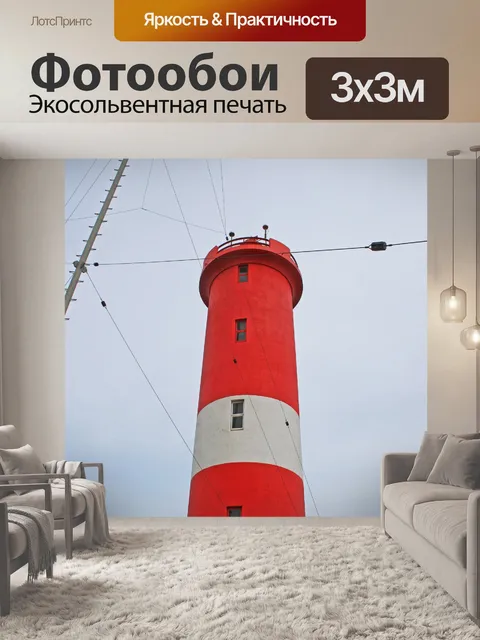 Фотообои Белый и красный маяк и антенна
