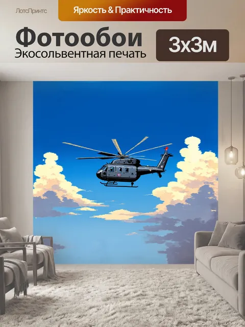 Фотообои изящный вертолет ввс индии