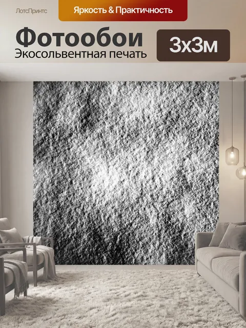 Фотообои Текстура