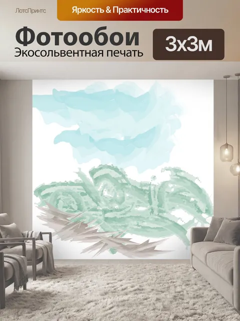 Фотообои Ландшафтный акварельный фон