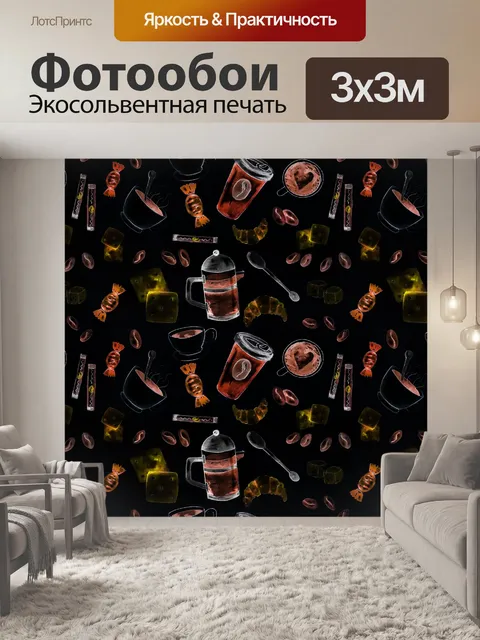 Фотообои Кофе, кофемания, кофеин