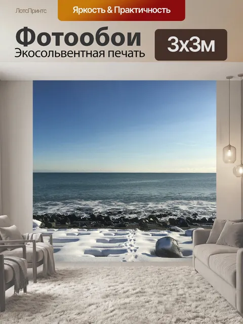 Фотообои Пейзаж