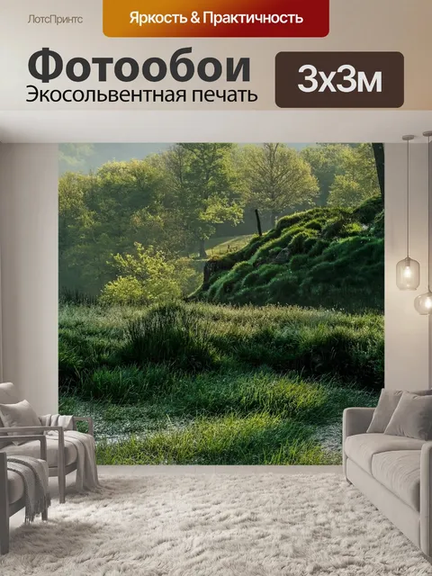 Фотообои Трава