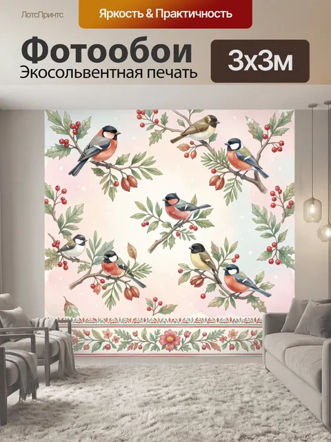 Фотообои Зимние птицы на ветках с ягодами