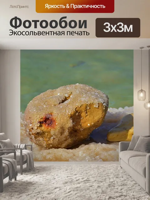 Фотообои Мертвое море