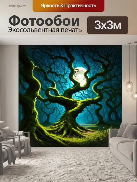 Фотообои мистический лес в глубокой ночи: представьте себе уникальное скрученное дерево