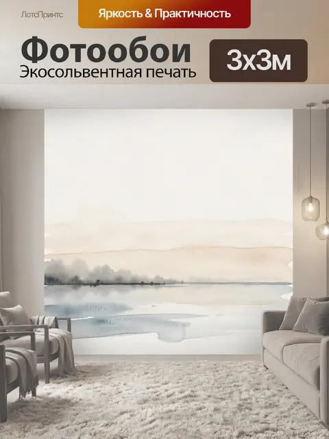 Фотообои Акварельный пейзаж с туманным озером