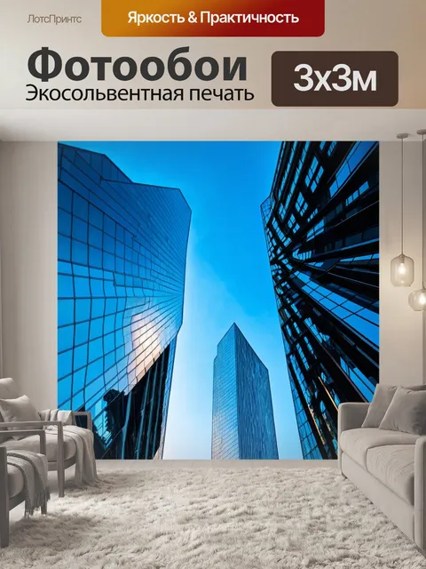Фотообои город в стиле люминизм