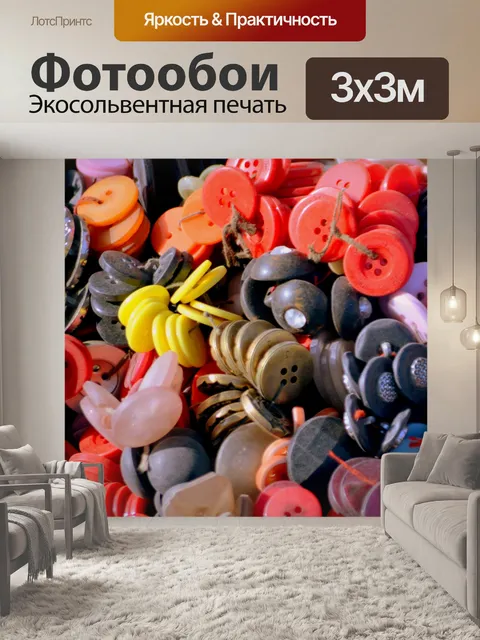 Фотообои Ассорти Кнопки