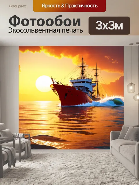 Фотообои красный корабль, бороздящий морские волны на фоне заката