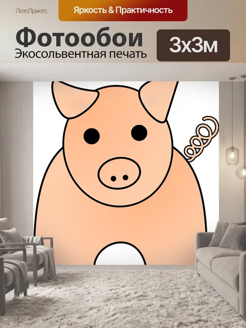 Фотообои Свинья
