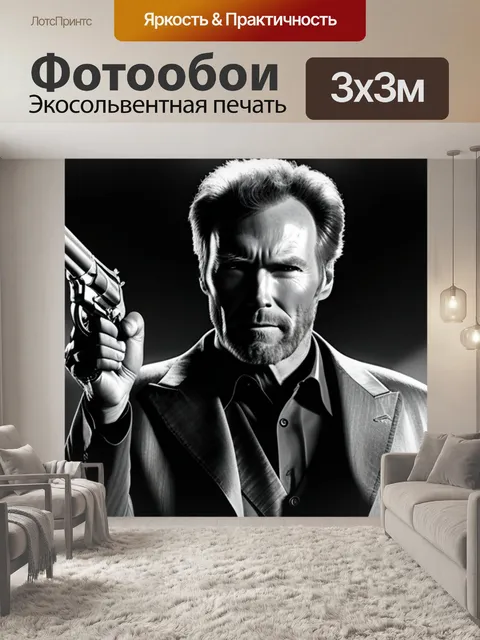 Фотообои с иствудом чернобелый