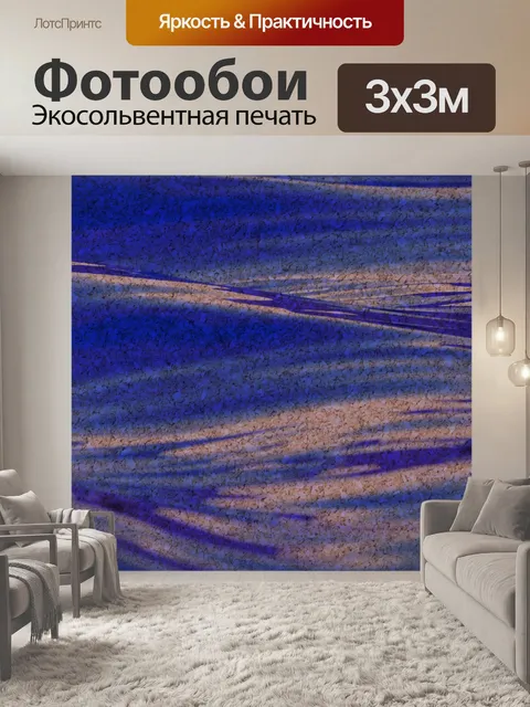 Фотообои Песок Вода