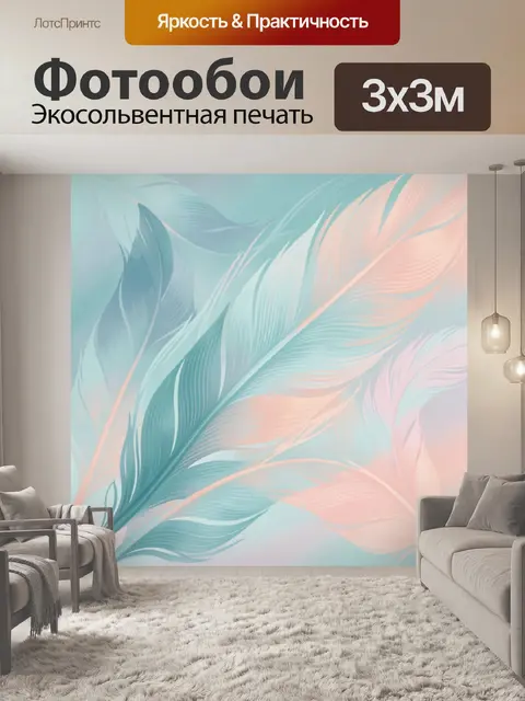 Фотообои Пастельные перья в абстракции