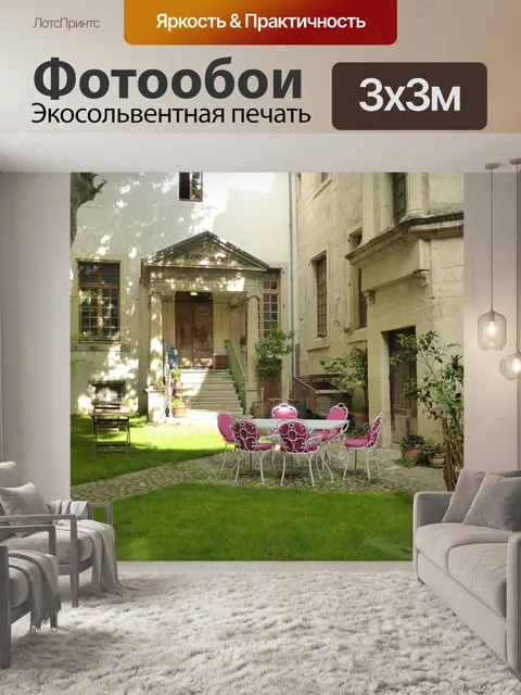 Фотообои Прованс