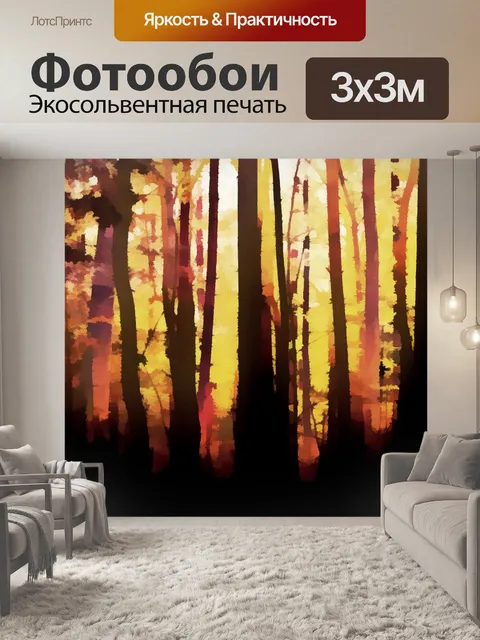 Фотообои Fall лес 2