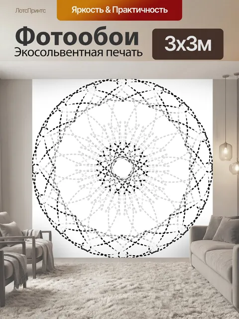 Фотообои Орнамент